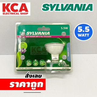 SYLVANIA หลอด LED ECO RefLED MR16 5.5W GU5.3 Non-dim 6500k (เดย์ไลท์) SP หลอดไฟ 12V ต้องต่อผ่านหม้อแปลงเท่านั้น