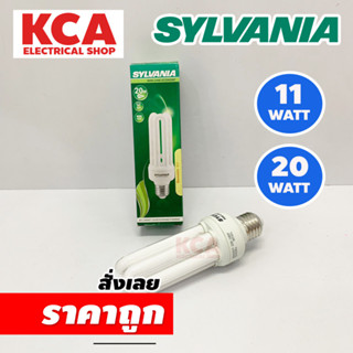 SYLVANIA หลอดประหยัดไฟ ตะเกียบ ซิลเวอเนีย 11W 20W 3U ขั้ว E27