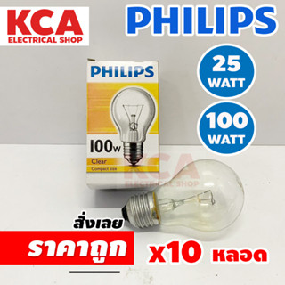 Philips หลอดไฟ หลอดไส้ สีใส ขนาด 25w100w ขั้ว E27 หลอดไส้ หลอดสว่าง ((10หลอด))