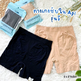 Everything X Api 🌟(121) กางเกงซับใน ผ้ายืดได้เยอะ ฟรีไซส์ ขาไม่ม้วน มี 2 สี พร้อมส่ง