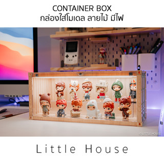 Container Box ตู้คอนเทนเนอร์ใส่โมเดล ลายไม้ แบบมีไฟ