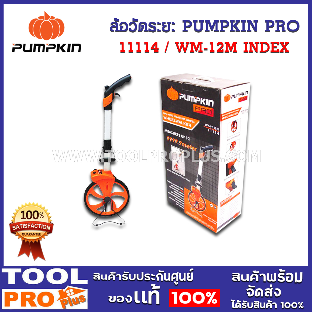ล้อวัดระยะ pumpkin-pro wm-12m index (11114)^^