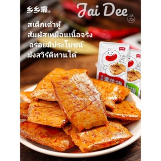 สเต็กเต้าหู้ เนื้อเจ เนื้อมังสวิรัติ โปรตีนถั่ว*มีประโยชน์*🇹…