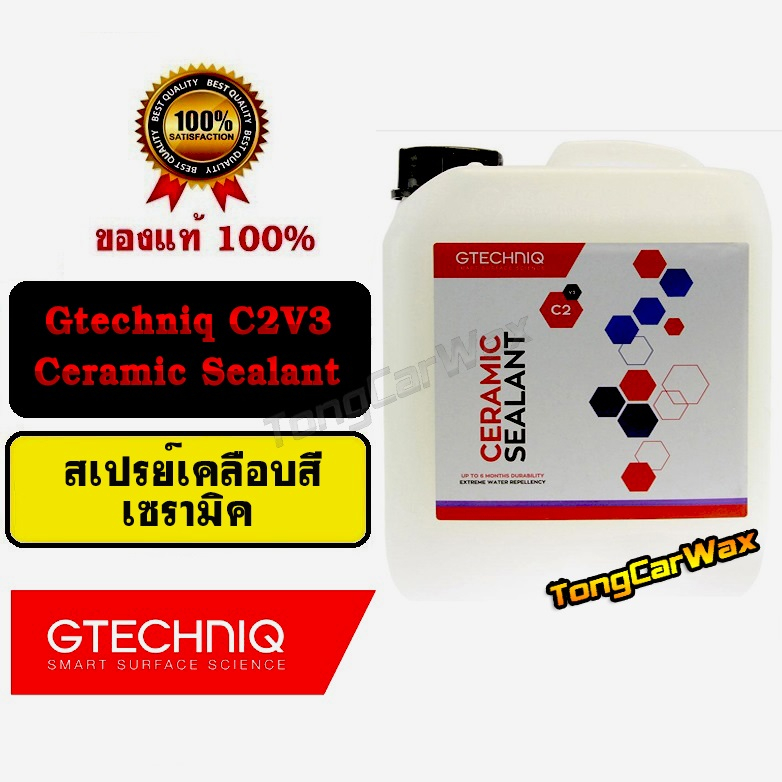 สเปรย์เคลือบสีเซรามิก - GTechniq C2V3 Ceramic Sealant