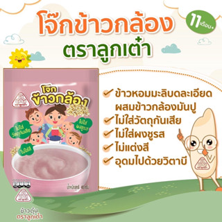 ข้าวตุ๋นตราลูกเต๋า ผลิตจากข้าวหอมมะลิอบแห้งบดละเอียด