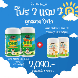 🐟Auswelllife Algal Oil DHA ออสเวลไลฟ์ อัลกัล ออยล์ ดีเอชเอ💊 มี2ขนาดให้เลือก 30&amp;60เม็ด👶เสริมIQ สมาธิให้ลูกน้อย บำรุงสมอง