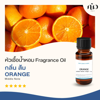 หัวเชื้อน้ำหอมกลิ่น Orange