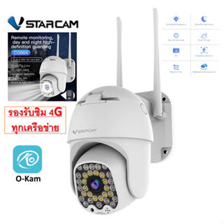 Vstarcam รุ่นCG664 กล้องวงจรปิดกล้องใช้ภายนอกแบบใส่ซิมการ์ด ความละเอียด3ล้านพิกเซล รองรับซิม4Gทุกเครือข่าย