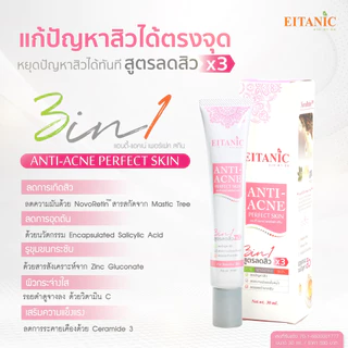 อายตานิค แอนตี้-แอคเน่ เพอร์เฟคสกิน ANTI-ACNE PERFECT SKIN (สินค้าพร้อมส่ง)