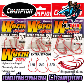 เบ็ดเกี่ยวหนอนยาง WORM HOOK EXTRA STRONG รหัส 10575 by CHAMPION