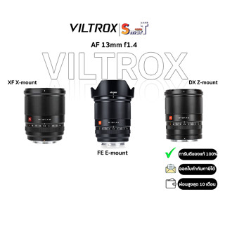 Viltrox - 13mm f1.4  ประกันศูนย์ไทย 1 ปี