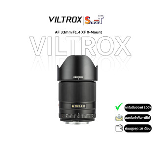 Viltrox - AF 33mm F1.4 XF X-Mount ประกันศูนย์ไทย 1 ปี