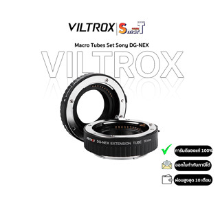 Viltrox - Macro Tubes Set Sony DG-NEX ประกันศูนย์ไทย 1 ปี