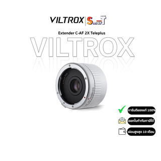 Viltrox - Extender C-AF 2X Teleplus ประกันศูนย์ไทย 1 ปี