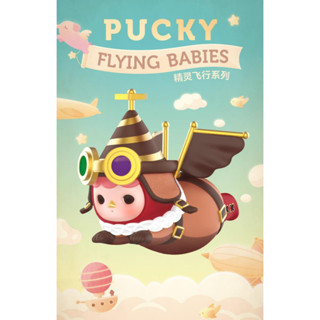 {กล่องสุ่ม ของแท้} Pucky Flying Babies Series