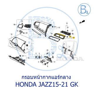 **อะไหล่แท้** กรอบหน้ากากแอร์กลาง HONDA JAZZ15-21 GK