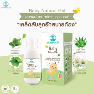 Baby Natural Gel วิทยาศรม เจลทาท้องกลิ่นเปเปอร์มิ้นต์