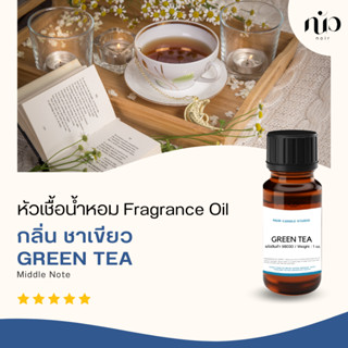 หัวเชื้อน้ำหอมกลิ่น Green Tea