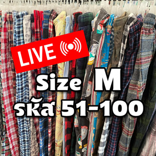 📢 Size M 51-100 📢 กางเกงขายาว คัดเกรด ใส่สบาย