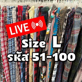 📢 Size L 51-100 📢 กางเกงขายาว คัดเกรด ใส่สบาย