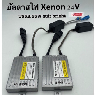 บัลลาสไฟรถยนต์ บัลลาสไฟ บัลลาส xenon 55w 24v รับประกัน 1ปีเต็ม มีระบบ fast bright สว่างเร็ว