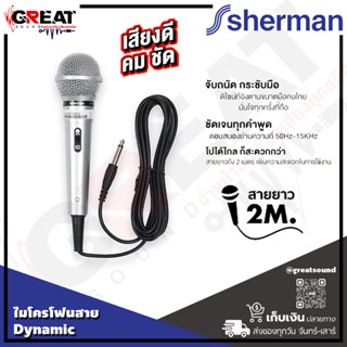 SHERMAN MIC-114 ไมโครโฟนสายแบบ Dynamic พร้อมสาย 2 เมตร มีสวิทซ์เปิด-ปิดที่ตัวไมโครโฟน เพื่อความสะดวกในการใช้งาน