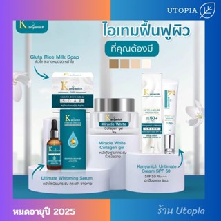 [ของแท้]Kanyanich serum •ชุดสุดคุ้ม•แบรนด์กัญณิชเซรั่ม