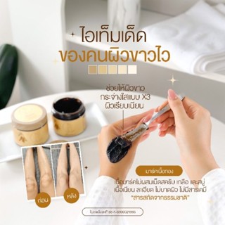 ขาวไวกว่า3เท่า!  เนื้อทอง สครับ+มาส์กมะขามผสมบำรุงเข้มข้น  ผ…