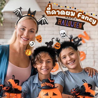 พร้อมส่ง  ฮาโลวีน  ที่คาดผมแฟนซี … Halloween Fancy Headband