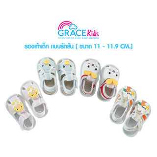 Grace Kids รองเท้าเด็ก แบบรัดส้น ขนาด 11 cm. - 11.9 cm. รองเท้าสำหรับเด็กเล็ก