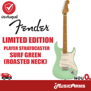 Fender Limited Edition Player Stratocaster Surf Green (Roasted Neck) กีตาร์ไฟฟ้า Music Arms