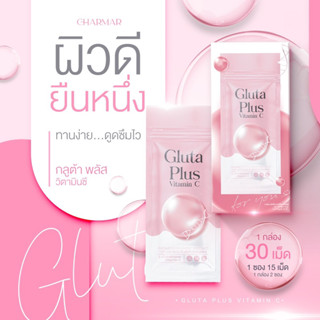 GultaPlus+ 🌸 กลูต้าผิวกระจก แค่เคี้ยวก็ไบร์ท กลูต้า Charmar