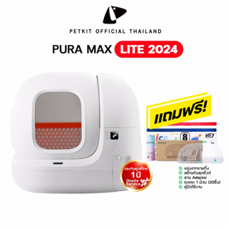 ลดราคา!! PETKIT Pura-MAX LITE 2024 (Global Version) ประกันศูนย์ไทย 1 ปี ห้องน้ำแมวอัตโนมัติ