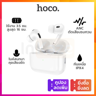 หูฟัง Hoco True Wireless EW51 TWS ตัดเสียงรบกวนได้ หูฟังไร้สาย Bluetooth บลูธูท 5.3 ไร้สาย เสียงเพราะ เสียงดี