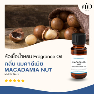 หัวเชื้อน้ำหอมกลิ่นMacadamia Nut