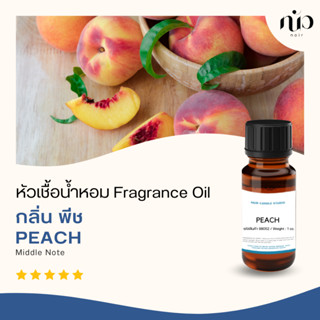 หัวเชื้อน้ำหอม Peach