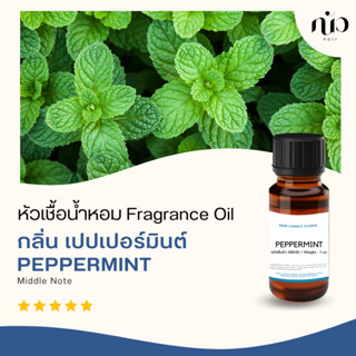 หัวเชื้อน้ำหอมกลิ่น Pepper mint