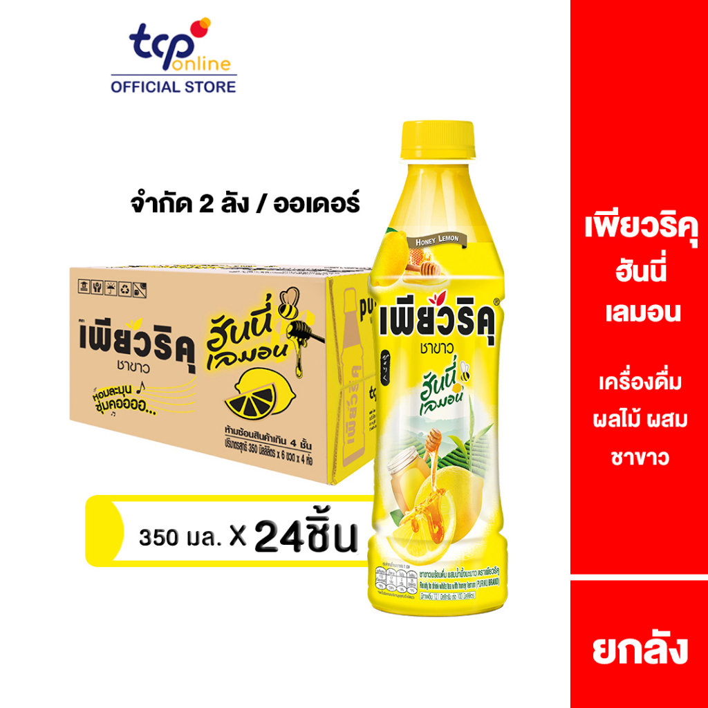 ซื้อ เพียวริคุ ชาขาว ฮันนี่เลม่อน 350 มล. 24 ขวด ยกลัง Puriku Honey Lemon 350 ml. Pack 24 (TCP) ชาขาวพร้อมดื่ม White Tea