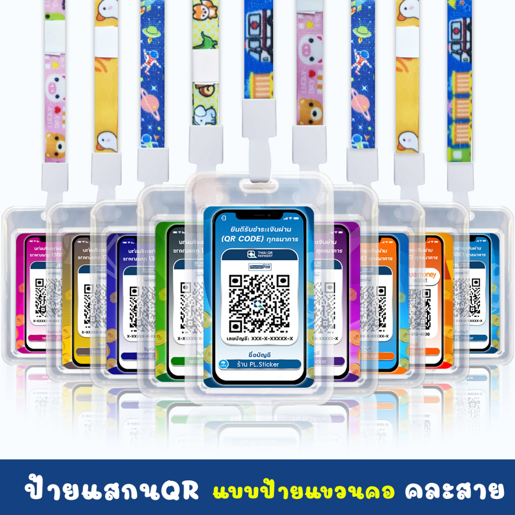 ป้ายแสกนชำระเงินผ่าน (QR code) แบบแขวนที่คอ มีทุกธนาคาร