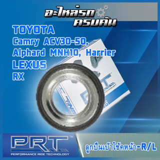 ลูกปืนเบ้าโช้คหน้า สำหรับ  TOYOTA Camry ACV30-50, Alphard MNH10, Harrier, RX