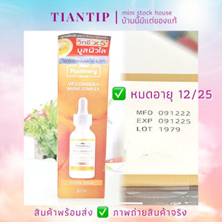 Plantnery Yuzu Orange intense Serum 30ml