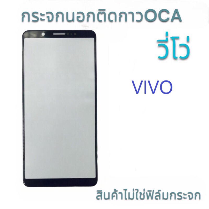 กระจกหน้าจอติดกาว+OCA VIVO Y02s Y30(5g) Y15a Y30(4g) Y71 Y91i Y91c Y1s V5 V7