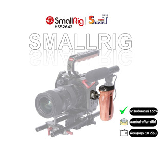 SmallRig HSS2642 Wood Side Handle with ARRI-Style Mount   ประกันศูนย์ไทย 1  ปี