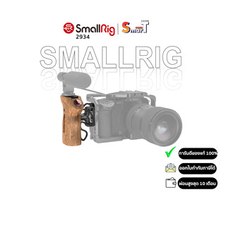 SmallRig 2934 Side Handle with Remote Trigger for Panasonic and Fujifilm Mirrorless Cameras  ประกันศูนย์ไทย 1 ปี