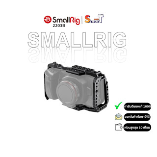 SmallRig 2203B Cage for Blackmagic Design Pocket Cinema Camera 4K ประกันศูนย์ไทย 1 ปี