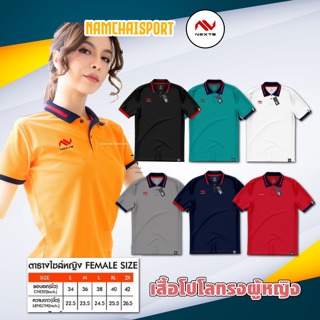 [NXP001] เสื้อโปโลทรงผู้หญิง NEXT%  เนื้อผ้านิ่ม ใส่สบายระบายอากาศได้ดี มีสี 13 สีสวยงาม