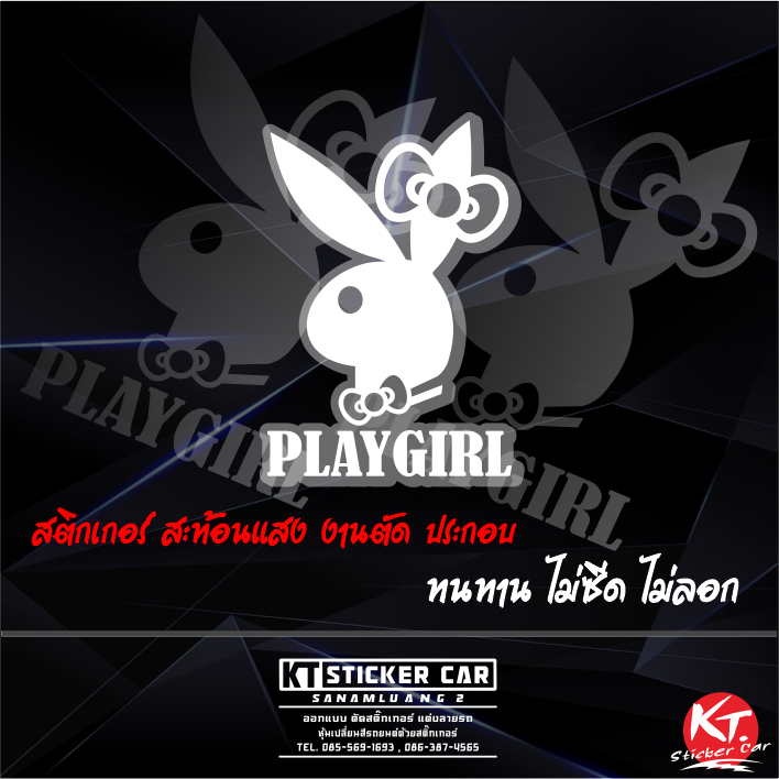สติกเกอร์PLAYGIRL G2 สะท้อนแสง💯%แบบตัด พร้อมส่ง