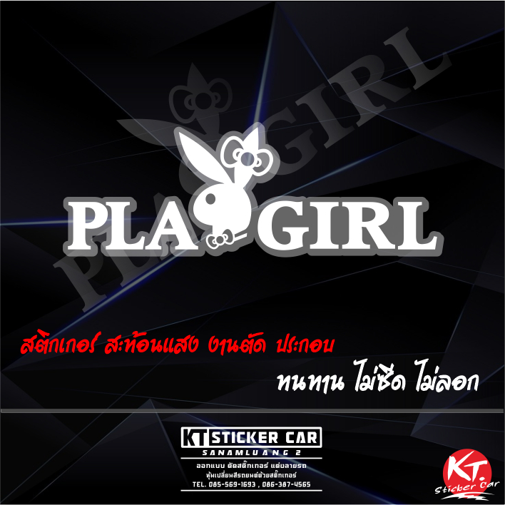 Sticker”สติ๊กเกอร์PLAYGIRL-G1 สะท้อนแสง %แบบตัด พร้อมส่ง