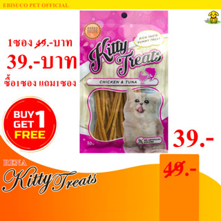 1437-Kitty Treats CHICKEN&amp;TUNA อาหารว่างสำหรับแมว(ไก่และทูน่า) **ซื้อ1แถม1**