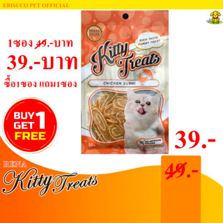 1461-Kitty Treats CHICKEN SUSHI อาหารว่างสำหรับแมว(ซูชิไก่สไลด์) **ซื้อ1แถม1**